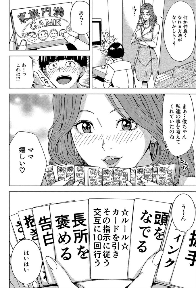 無料エロ漫画 【近親相姦エロ漫画】三十路の義母との強制的なエッチゲーム！その名も家族円満ゲーム！！さらには義姉ともwww【家族相姦ゲーム#1／舞六まいむ】 FANZA