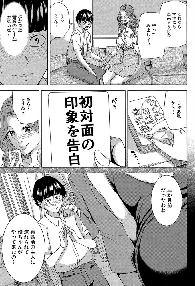 無料エロ漫画 【近親相姦エロ漫画】三十路の義母との強制的なエッチゲーム！その名も家族円満ゲーム！！さらには義姉ともwww【家族相姦ゲーム#1／舞六まいむ】 FANZA