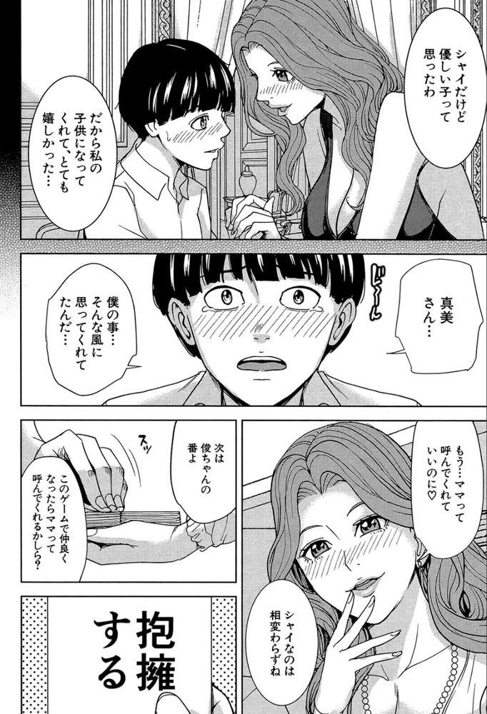 無料エロ漫画 【近親相姦エロ漫画】三十路の義母との強制的なエッチゲーム！その名も家族円満ゲーム！！さらには義姉ともwww【家族相姦ゲーム#1／舞六まいむ】 FANZA