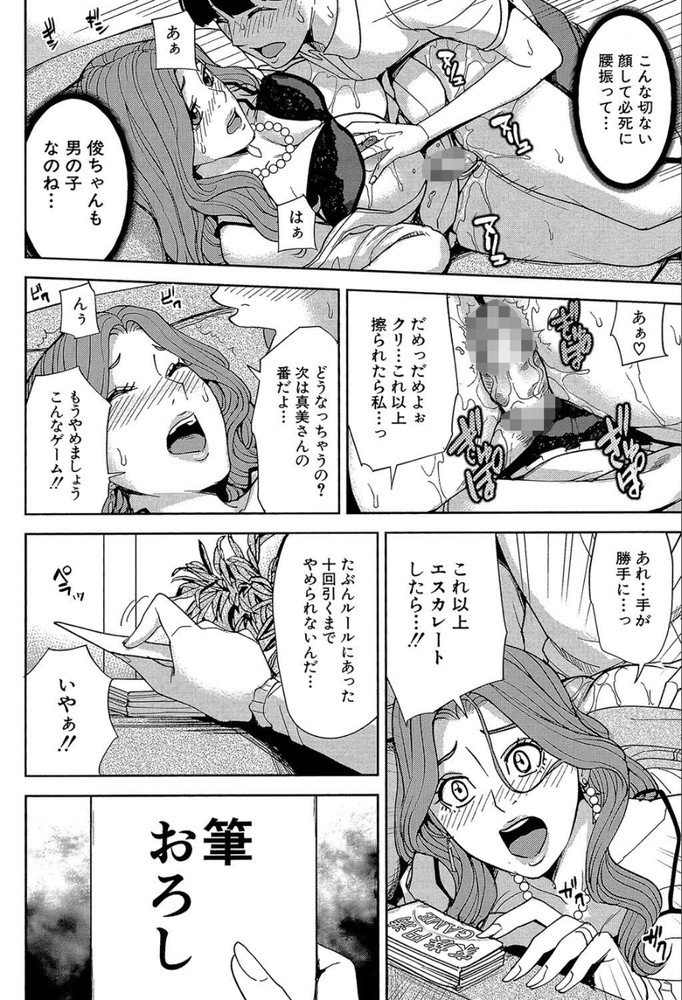 無料エロ漫画 【近親相姦エロ漫画】三十路の義母との強制的なエッチゲーム！その名も家族円満ゲーム！！さらには義姉ともwww【家族相姦ゲーム#1／舞六まいむ】 FANZA