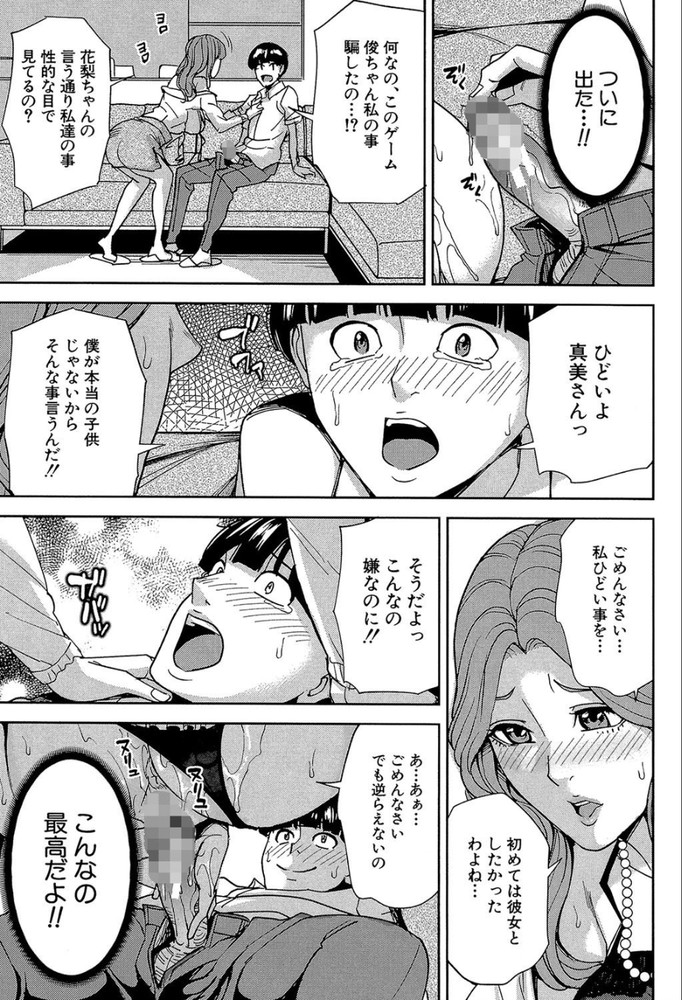 無料エロ漫画 【近親相姦エロ漫画】三十路の義母との強制的なエッチゲーム！その名も家族円満ゲーム！！さらには義姉ともwww【家族相姦ゲーム#1／舞六まいむ】 FANZA