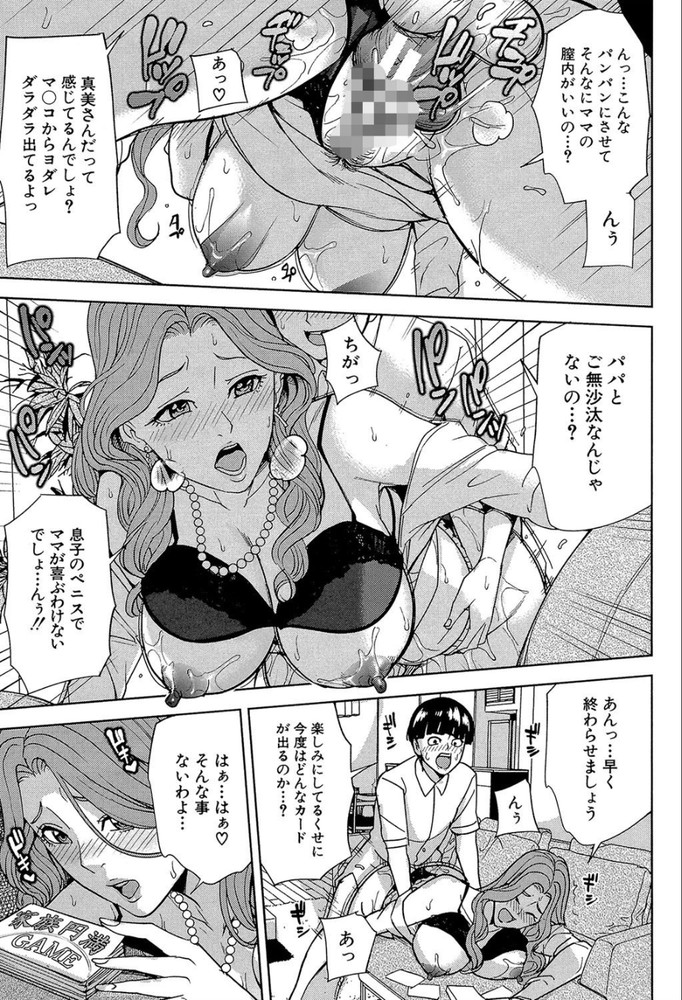 無料エロ漫画 【近親相姦エロ漫画】三十路の義母との強制的なエッチゲーム！その名も家族円満ゲーム！！さらには義姉ともwww【家族相姦ゲーム#1／舞六まいむ】 FANZA