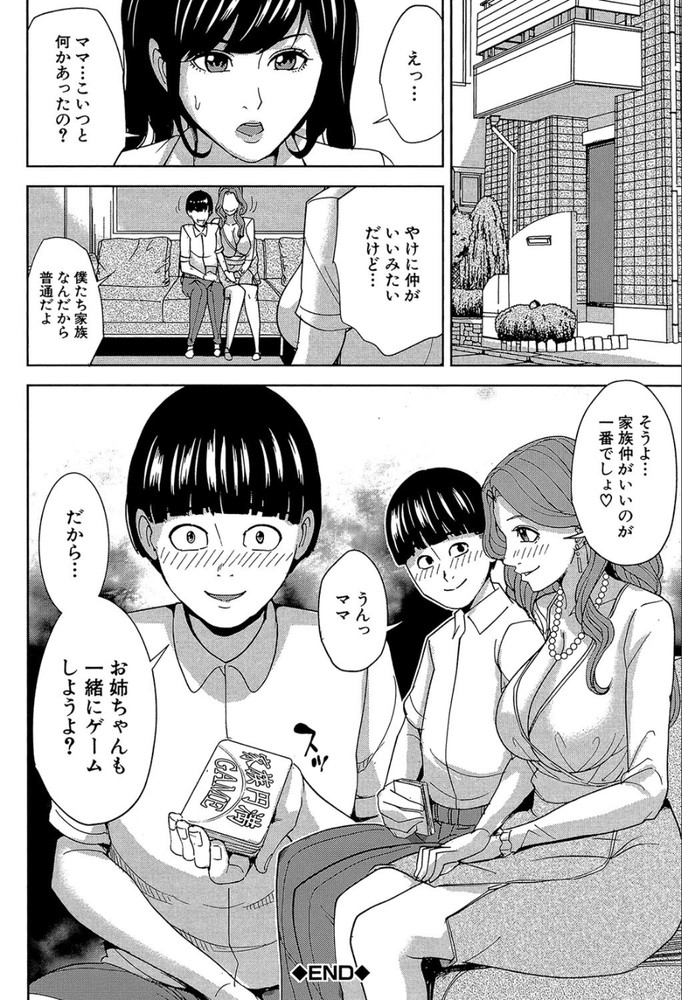 無料エロ漫画 【近親相姦エロ漫画】三十路の義母との強制的なエッチゲーム！その名も家族円満ゲーム！！さらには義姉ともwww【家族相姦ゲーム#1／舞六まいむ】 FANZA