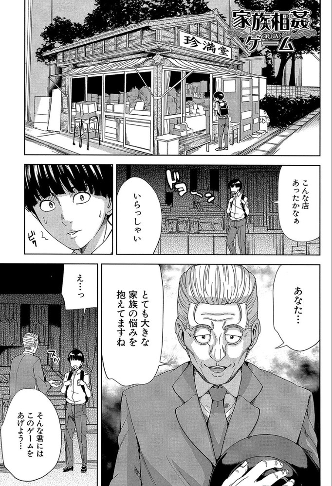 無料エロ漫画 【近親相姦エロ漫画】三十路の義母との強制的なエッチゲーム！その名も家族円満ゲーム！！さらには義姉ともwww【家族相姦ゲーム#1／舞六まいむ】 FANZA