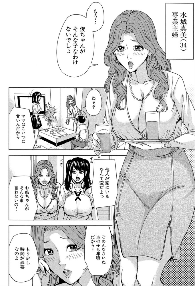 無料エロ漫画 【近親相姦エロ漫画】三十路の義母との強制的なエッチゲーム！その名も家族円満ゲーム！！さらには義姉ともwww【家族相姦ゲーム#1／舞六まいむ】 FANZA