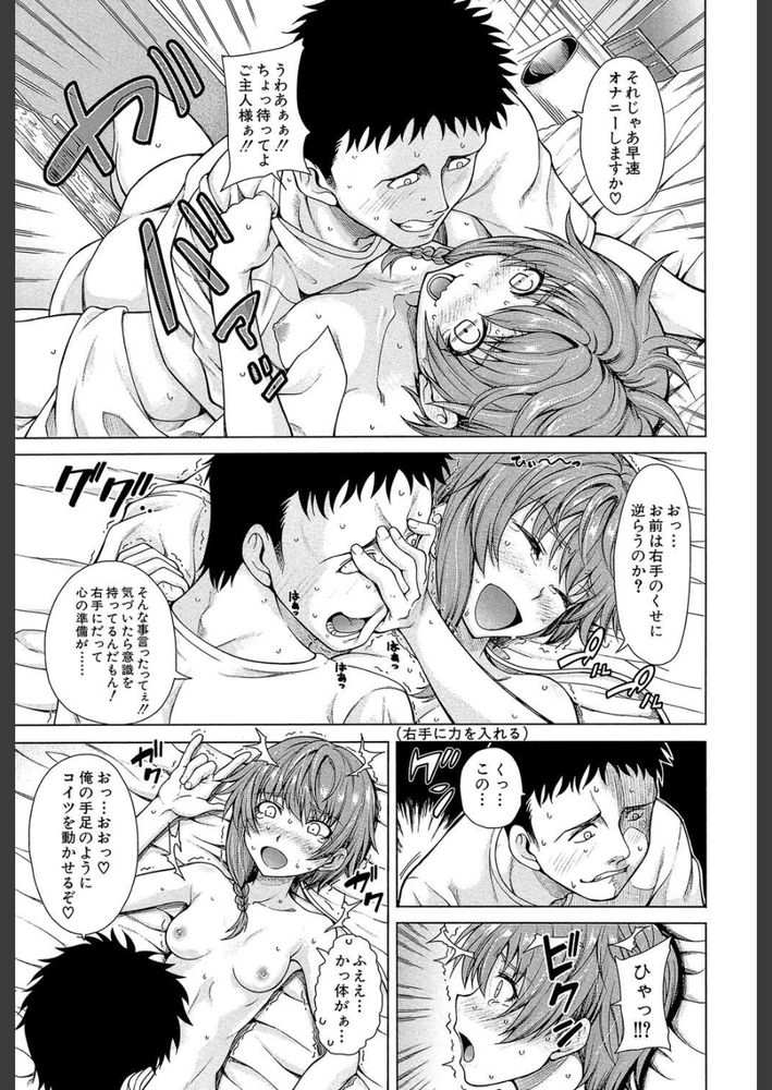 無料エロ漫画 【オナニーエロ漫画】童貞の俺様が右手を擬人化することに成功した！これで俺はゴッドオナニストになったwww【ハンド イン ラヴァーズ#1／たらかん】 FANZA