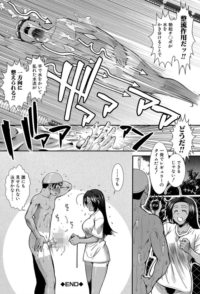 無料エロ漫画 【尻フェチエロ漫画】競泳水着がちょっと食い込んだお尻…これ見てボッキしない奴らなんなんっwww【ヒップスイミング#1／有賀冬】 FANZA