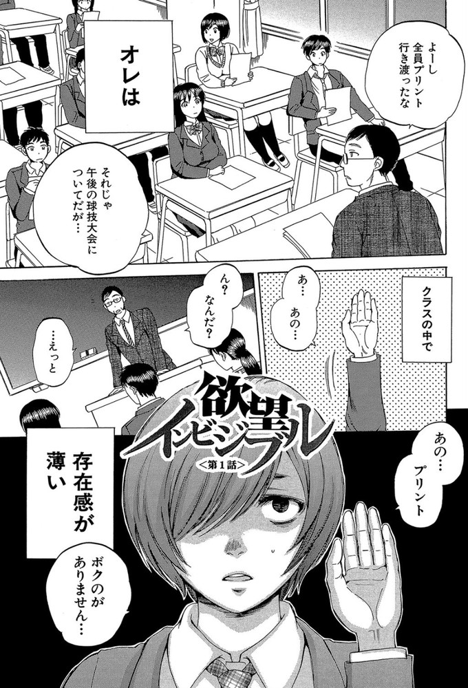 無料エロ漫画 【透明人間エロ漫画】存在感ない俺がついに透明人間のレベルまで存在感消すことに成功！これでレイプし放題だwww【欲望インビジブル#1／サブスカ】 FANZA