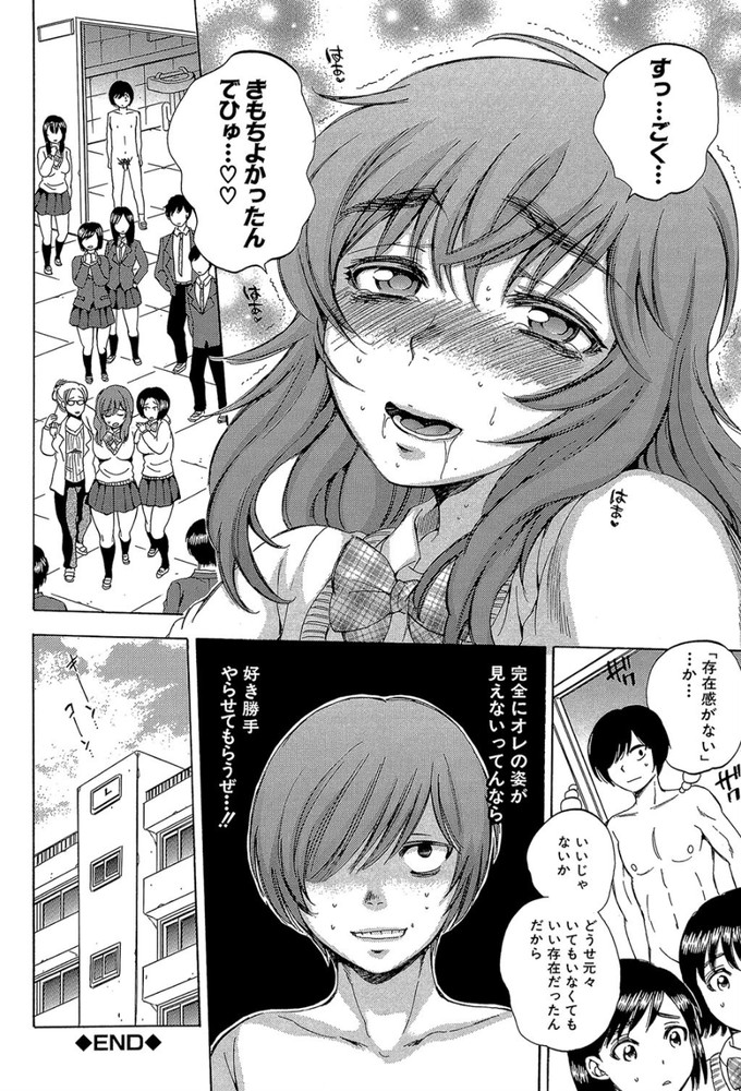 無料エロ漫画 【透明人間エロ漫画】存在感ない俺がついに透明人間のレベルまで存在感消すことに成功！これでレイプし放題だwww【欲望インビジブル#1／サブスカ】 FANZA