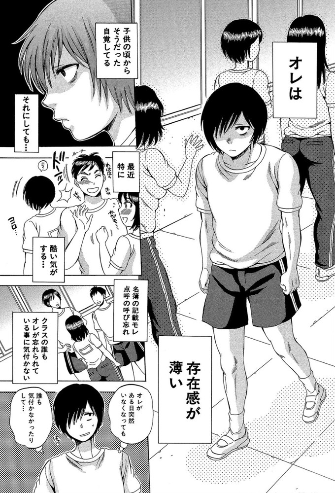 無料エロ漫画 【透明人間エロ漫画】存在感ない俺がついに透明人間のレベルまで存在感消すことに成功！これでレイプし放題だwww【欲望インビジブル#1／サブスカ】 FANZA