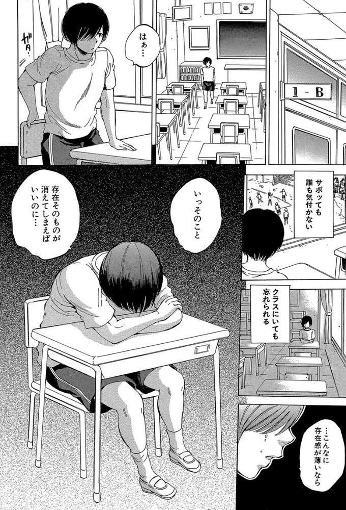 無料エロ漫画 【透明人間エロ漫画】存在感ない俺がついに透明人間のレベルまで存在感消すことに成功！これでレイプし放題だwww【欲望インビジブル#1／サブスカ】 FANZA