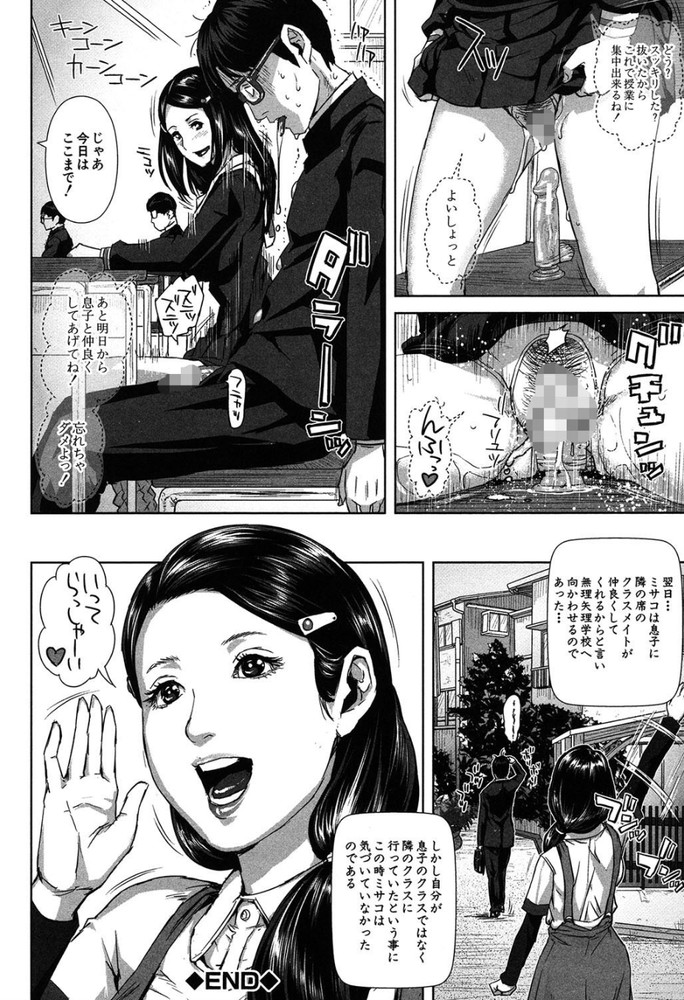 無料エロ漫画 【痴女エロ漫画】モンペ親は息子の代わりに学校でディルドオナニーするんです！！【精出るワイフ／オオバンブルマイ】 FANZA