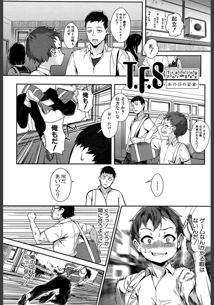 無料エロ漫画 【ハーレムエロ漫画】このプログラムはアナタの身の回りの人とハーレムプレイができるようになるプログラムですwww【T.F.S あの日の記録／ジャイロウ】 FANZA