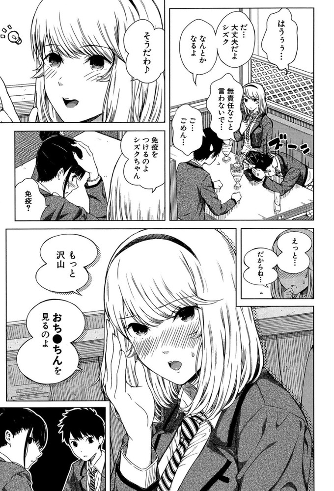 無料エロ漫画 【JK3Pエロ漫画】露出狂のトラウマからちんちん見れない女子高生。リハビリと称してデカチン見せるハメになったけれど…【ムリムリ！#1／シオロク】 FANZA