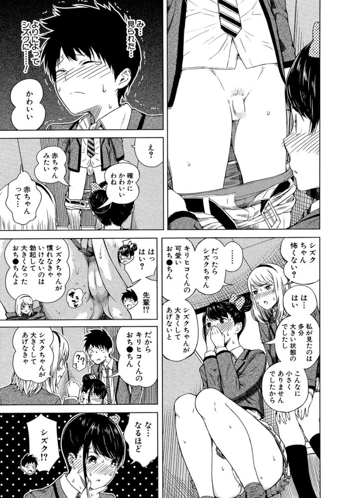 無料エロ漫画 【JK3Pエロ漫画】露出狂のトラウマからちんちん見れない女子高生。リハビリと称してデカチン見せるハメになったけれど…【ムリムリ！#1／シオロク】 FANZA