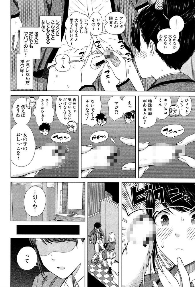 無料エロ漫画 【JK3Pエロ漫画】露出狂のトラウマからちんちん見れない女子高生。リハビリと称してデカチン見せるハメになったけれど…【ムリムリ！#1／シオロク】 FANZA