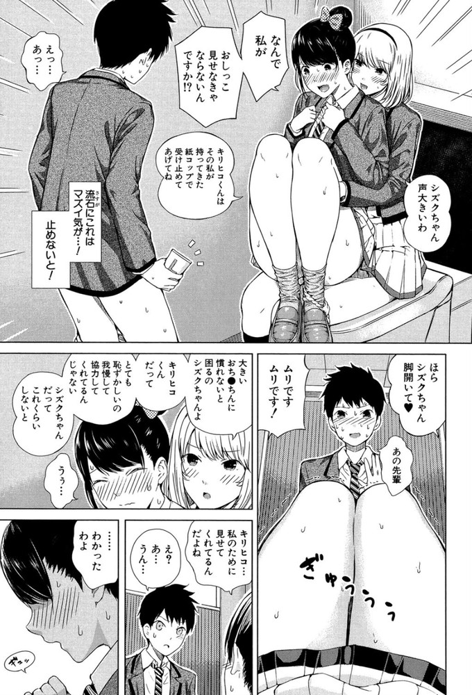 無料エロ漫画 【JK3Pエロ漫画】露出狂のトラウマからちんちん見れない女子高生。リハビリと称してデカチン見せるハメになったけれど…【ムリムリ！#1／シオロク】 FANZA