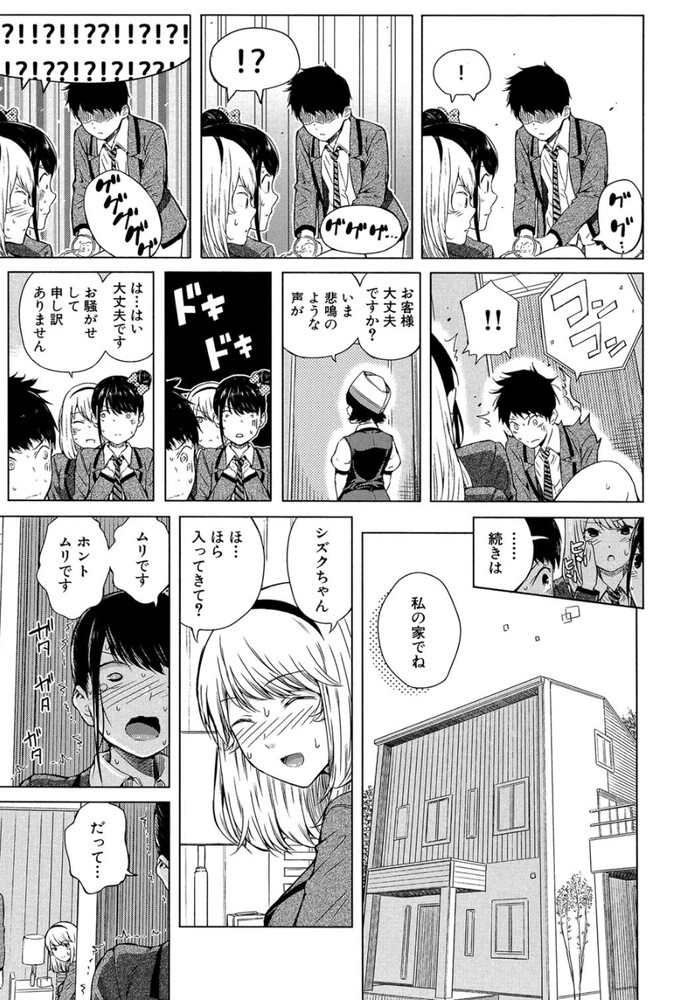 無料エロ漫画 【JK3Pエロ漫画】露出狂のトラウマからちんちん見れない女子高生。リハビリと称してデカチン見せるハメになったけれど…【ムリムリ！#1／シオロク】 FANZA