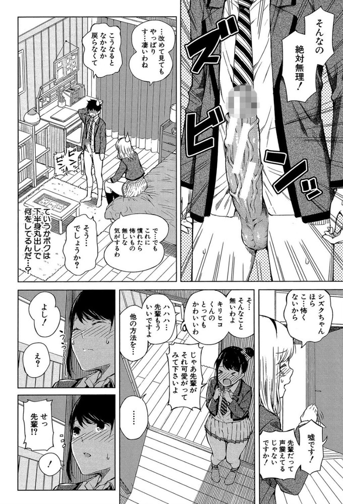 無料エロ漫画 【JK3Pエロ漫画】露出狂のトラウマからちんちん見れない女子高生。リハビリと称してデカチン見せるハメになったけれど…【ムリムリ！#1／シオロク】 FANZA