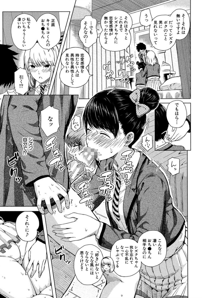 無料エロ漫画 【JK3Pエロ漫画】露出狂のトラウマからちんちん見れない女子高生。リハビリと称してデカチン見せるハメになったけれど…【ムリムリ！#1／シオロク】 FANZA