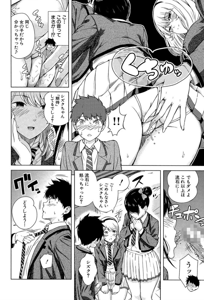 無料エロ漫画 【JK3Pエロ漫画】露出狂のトラウマからちんちん見れない女子高生。リハビリと称してデカチン見せるハメになったけれど…【ムリムリ！#1／シオロク】 FANZA