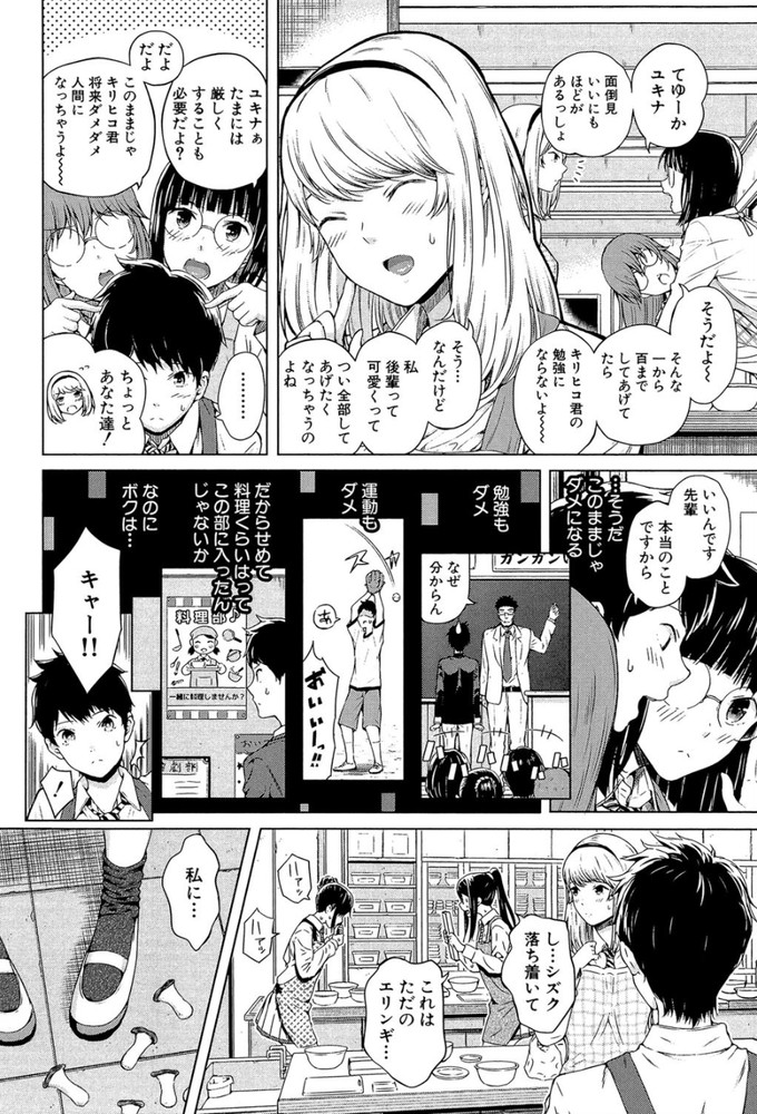 無料エロ漫画 【JK3Pエロ漫画】露出狂のトラウマからちんちん見れない女子高生。リハビリと称してデカチン見せるハメになったけれど…【ムリムリ！#1／シオロク】 FANZA