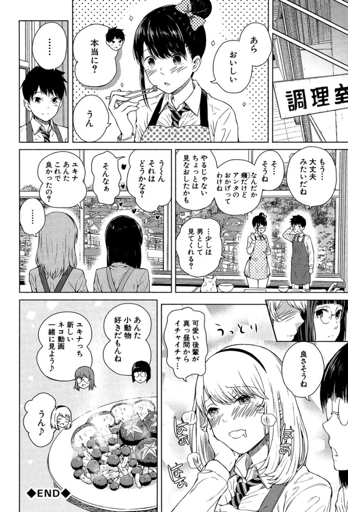 無料エロ漫画 【JK3Pエロ漫画】露出狂のトラウマからちんちん見れない女子高生。リハビリと称してデカチン見せるハメになったけれど…【ムリムリ！#1／シオロク】 FANZA