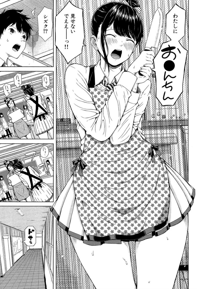 無料エロ漫画 【JK3Pエロ漫画】露出狂のトラウマからちんちん見れない女子高生。リハビリと称してデカチン見せるハメになったけれど…【ムリムリ！#1／シオロク】 FANZA