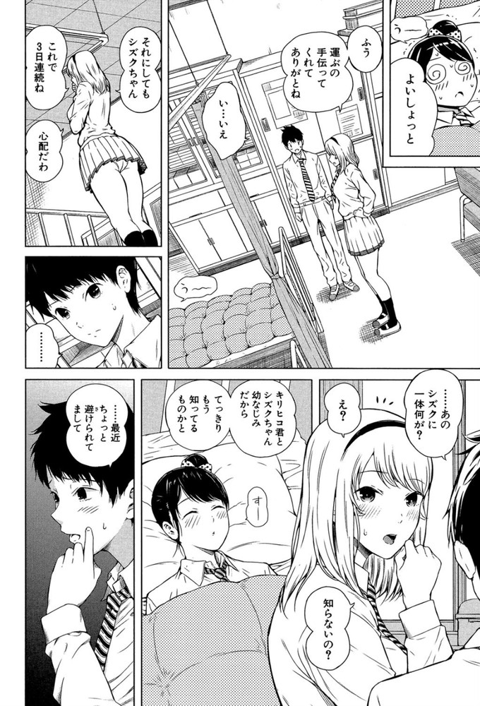 無料エロ漫画 【JK3Pエロ漫画】露出狂のトラウマからちんちん見れない女子高生。リハビリと称してデカチン見せるハメになったけれど…【ムリムリ！#1／シオロク】 FANZA