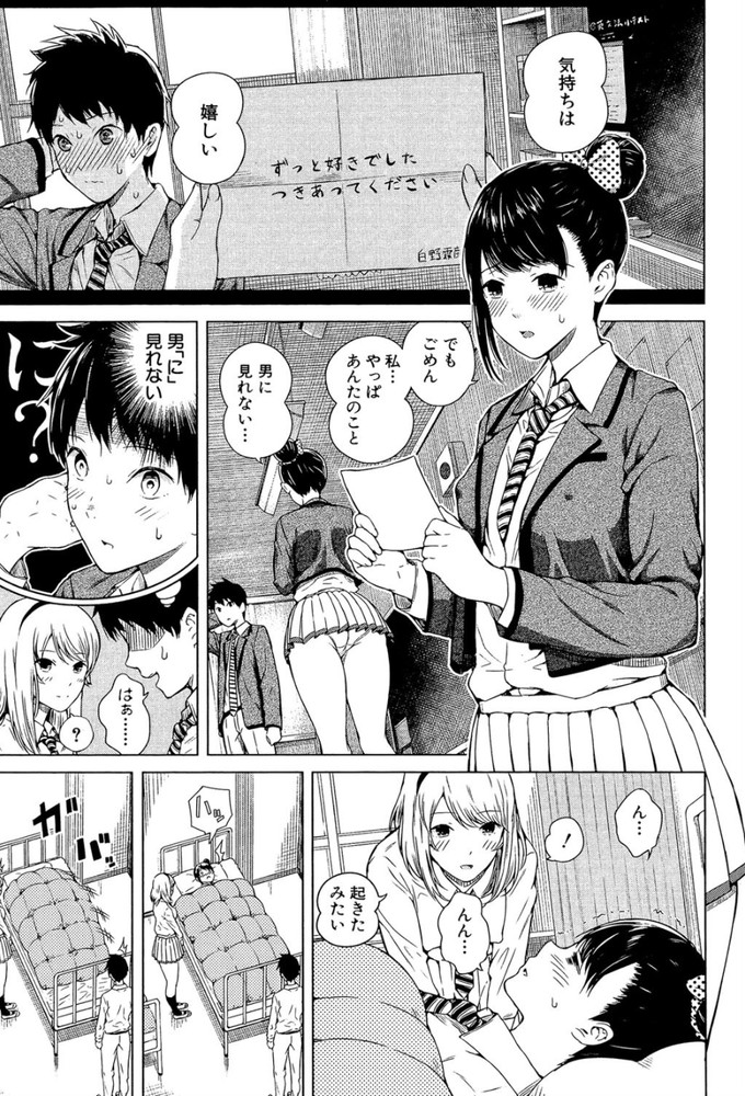 無料エロ漫画 【JK3Pエロ漫画】露出狂のトラウマからちんちん見れない女子高生。リハビリと称してデカチン見せるハメになったけれど…【ムリムリ！#1／シオロク】 FANZA