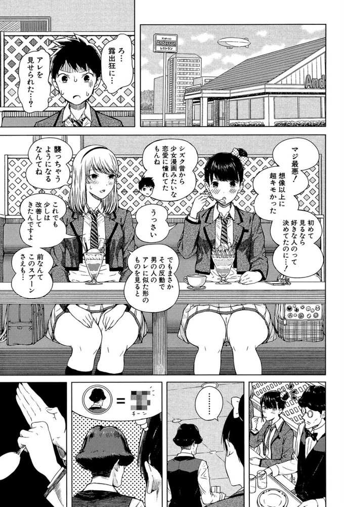 無料エロ漫画 【JK3Pエロ漫画】露出狂のトラウマからちんちん見れない女子高生。リハビリと称してデカチン見せるハメになったけれど…【ムリムリ！#1／シオロク】 FANZA