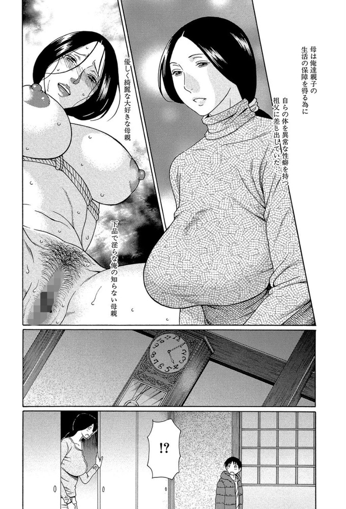 無料エロ漫画 【ソフトSMエロ漫画】義父と不倫しSM調教される母親…僕はなんどもなんどもそんな場面を覗いて見てた【どうしようもない母の唄-前編-／タカスギコウ】 FANZA