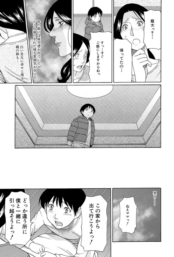 無料エロ漫画 【ソフトSMエロ漫画】義父と不倫しSM調教される母親…僕はなんどもなんどもそんな場面を覗いて見てた【どうしようもない母の唄-前編-／タカスギコウ】 FANZA