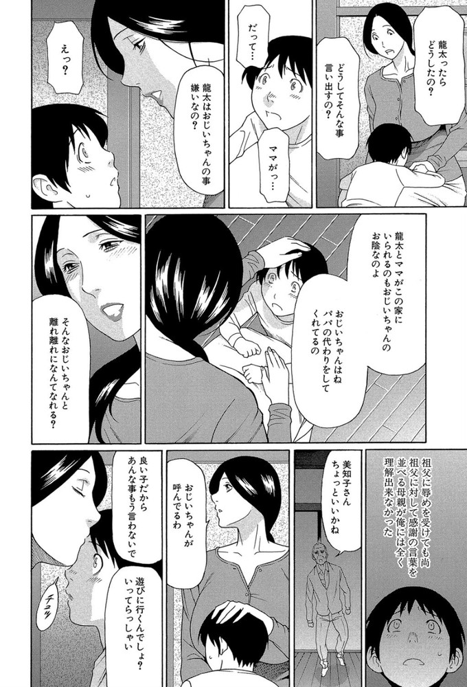 無料エロ漫画 【ソフトSMエロ漫画】義父と不倫しSM調教される母親…僕はなんどもなんどもそんな場面を覗いて見てた【どうしようもない母の唄-前編-／タカスギコウ】 FANZA