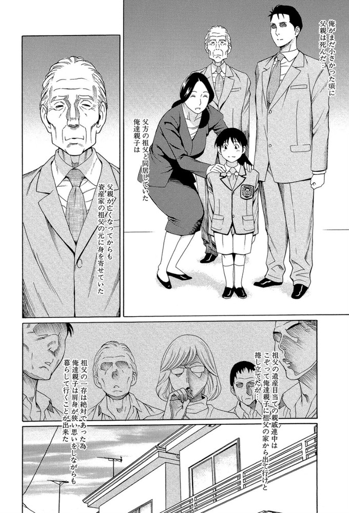 無料エロ漫画 【ソフトSMエロ漫画】義父と不倫しSM調教される母親…僕はなんどもなんどもそんな場面を覗いて見てた【どうしようもない母の唄-前編-／タカスギコウ】 FANZA