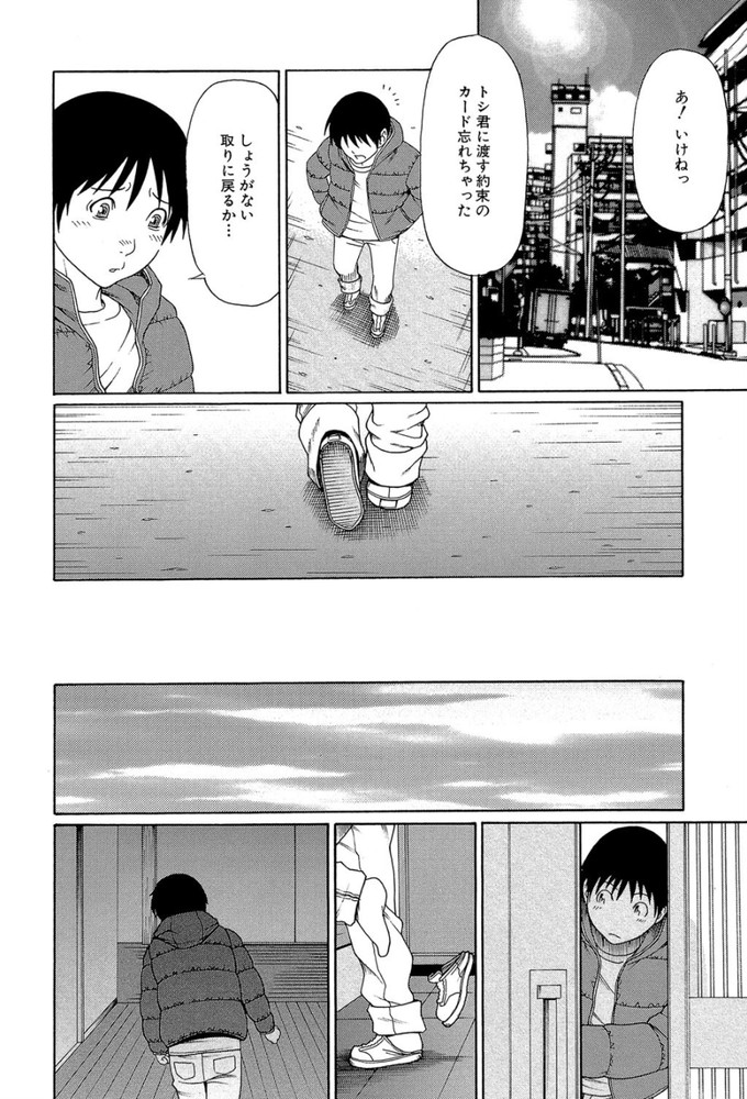 無料エロ漫画 【ソフトSMエロ漫画】義父と不倫しSM調教される母親…僕はなんどもなんどもそんな場面を覗いて見てた【どうしようもない母の唄-前編-／タカスギコウ】 FANZA