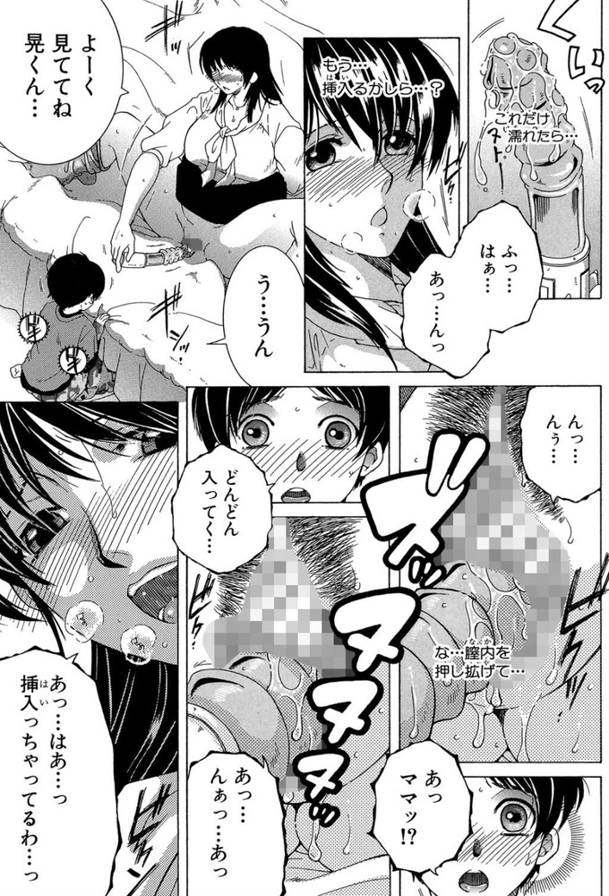 無料エロ漫画 【近親相姦エロ漫画】初体験は母親と！そしてセックス大好きな男の子に成長しちゃいましたwww【ファxxx・トイズ／安原司】 FANZA