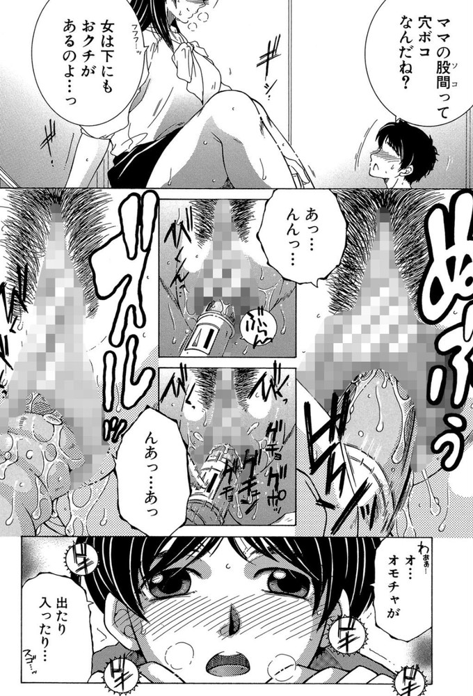 無料エロ漫画 【近親相姦エロ漫画】初体験は母親と！そしてセックス大好きな男の子に成長しちゃいましたwww【ファxxx・トイズ／安原司】 FANZA