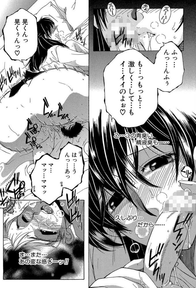 無料エロ漫画 【近親相姦エロ漫画】初体験は母親と！そしてセックス大好きな男の子に成長しちゃいましたwww【ファxxx・トイズ／安原司】 FANZA