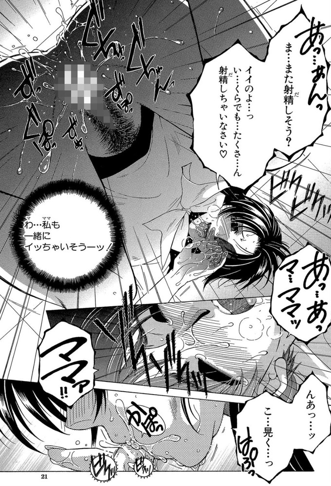 無料エロ漫画 【近親相姦エロ漫画】初体験は母親と！そしてセックス大好きな男の子に成長しちゃいましたwww【ファxxx・トイズ／安原司】 FANZA