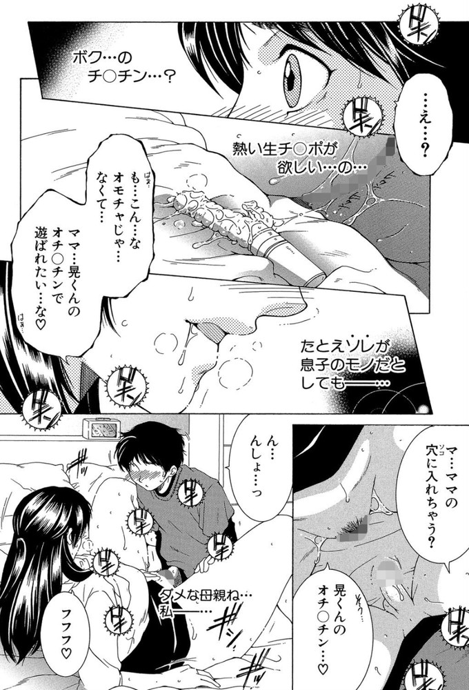 無料エロ漫画 【近親相姦エロ漫画】初体験は母親と！そしてセックス大好きな男の子に成長しちゃいましたwww【ファxxx・トイズ／安原司】 FANZA