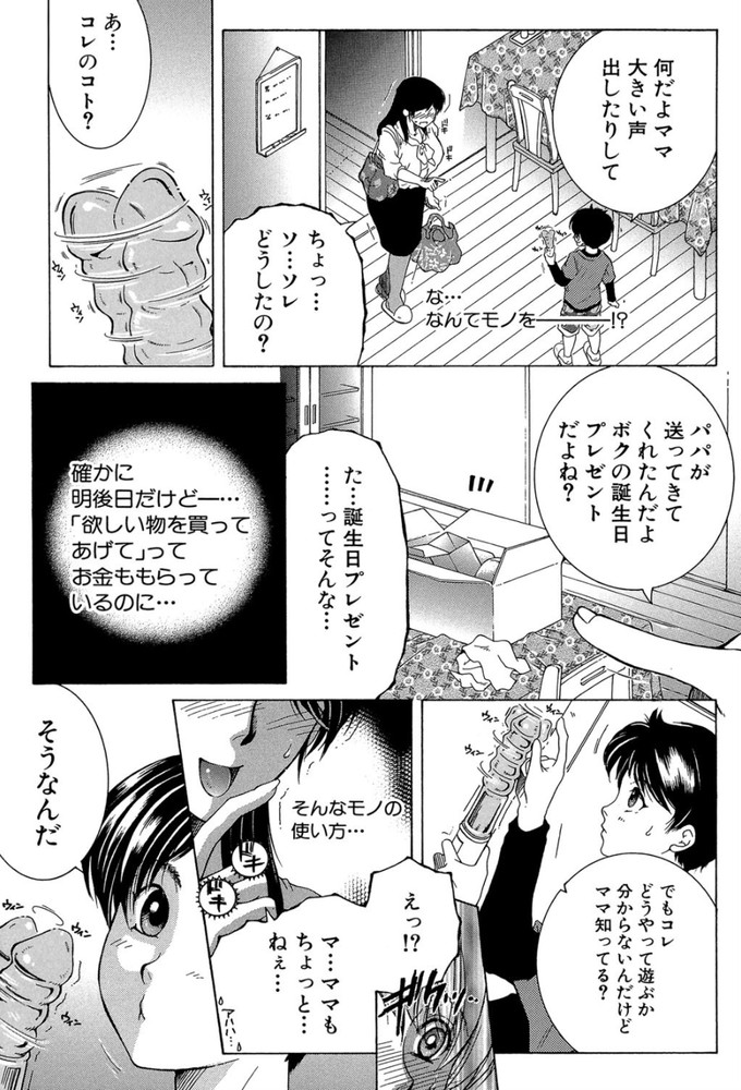 無料エロ漫画 【近親相姦エロ漫画】初体験は母親と！そしてセックス大好きな男の子に成長しちゃいましたwww【ファxxx・トイズ／安原司】 FANZA