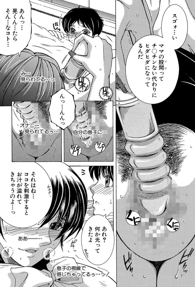 無料エロ漫画 【近親相姦エロ漫画】初体験は母親と！そしてセックス大好きな男の子に成長しちゃいましたwww【ファxxx・トイズ／安原司】 FANZA