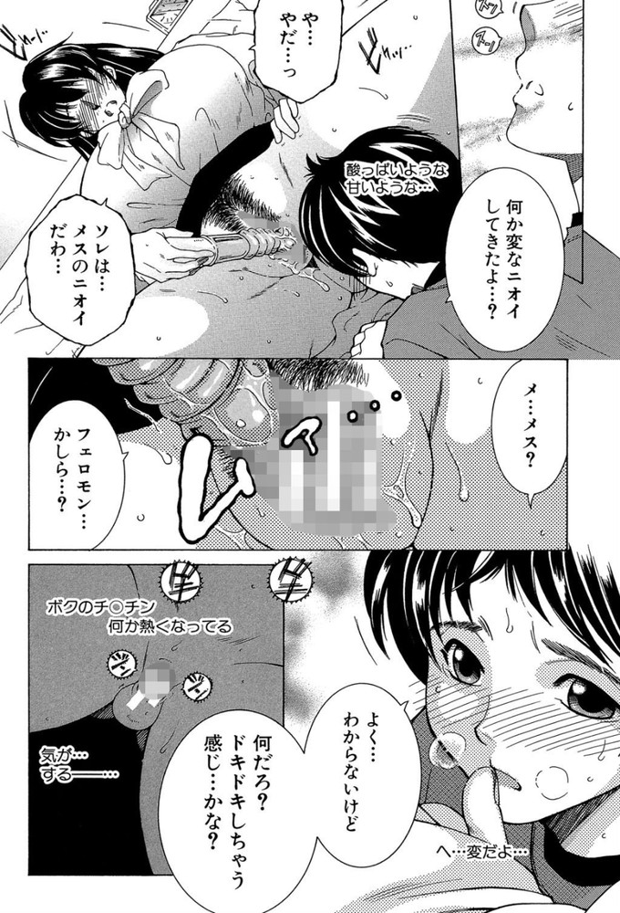 無料エロ漫画 【近親相姦エロ漫画】初体験は母親と！そしてセックス大好きな男の子に成長しちゃいましたwww【ファxxx・トイズ／安原司】 FANZA