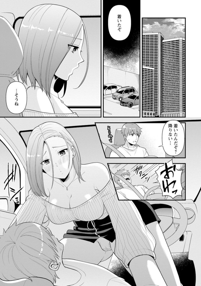 無料エロ漫画 【カーセックス エロ漫画】マッサージで火照った体…近くに久しぶりの幼なじみの男の子。浮気でもなんでもいい…欲しい！！【幼馴染みに復讐マッサージ／蒼野アキラ】 FANZA
