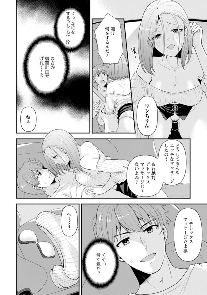無料エロ漫画 【カーセックス エロ漫画】マッサージで火照った体…近くに久しぶりの幼なじみの男の子。浮気でもなんでもいい…欲しい！！【幼馴染みに復讐マッサージ／蒼野アキラ】 FANZA