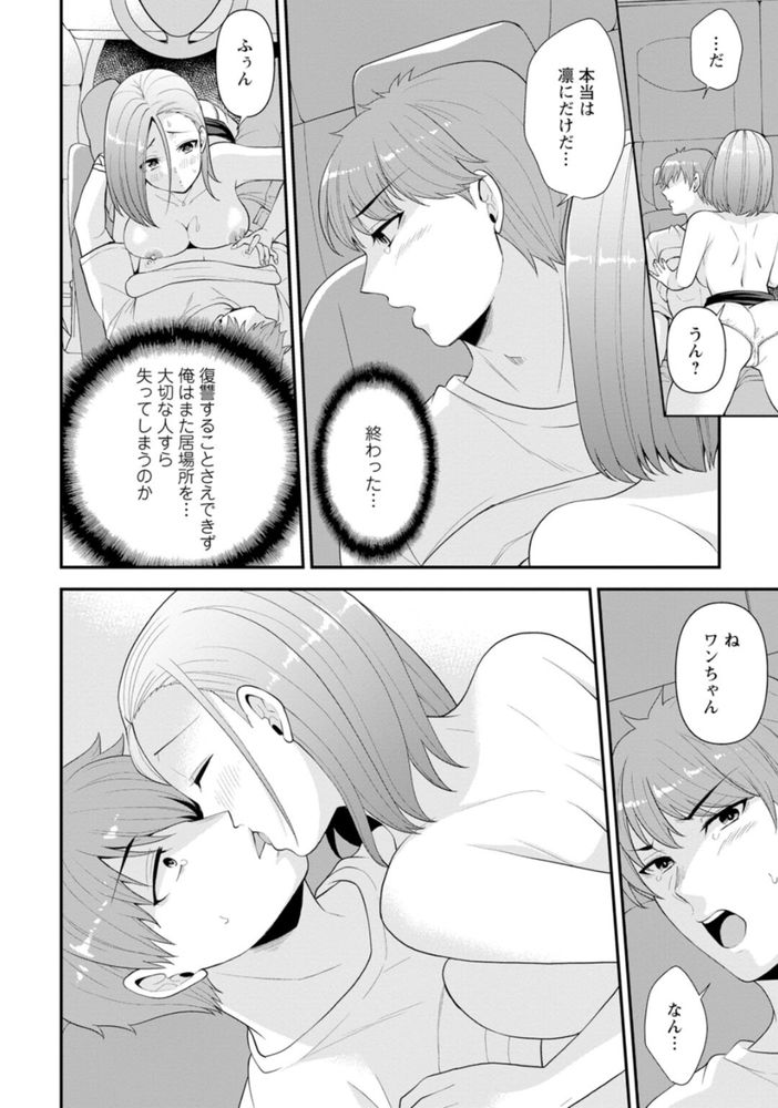 無料エロ漫画 【カーセックス エロ漫画】マッサージで火照った体…近くに久しぶりの幼なじみの男の子。浮気でもなんでもいい…欲しい！！【幼馴染みに復讐マッサージ／蒼野アキラ】 FANZA