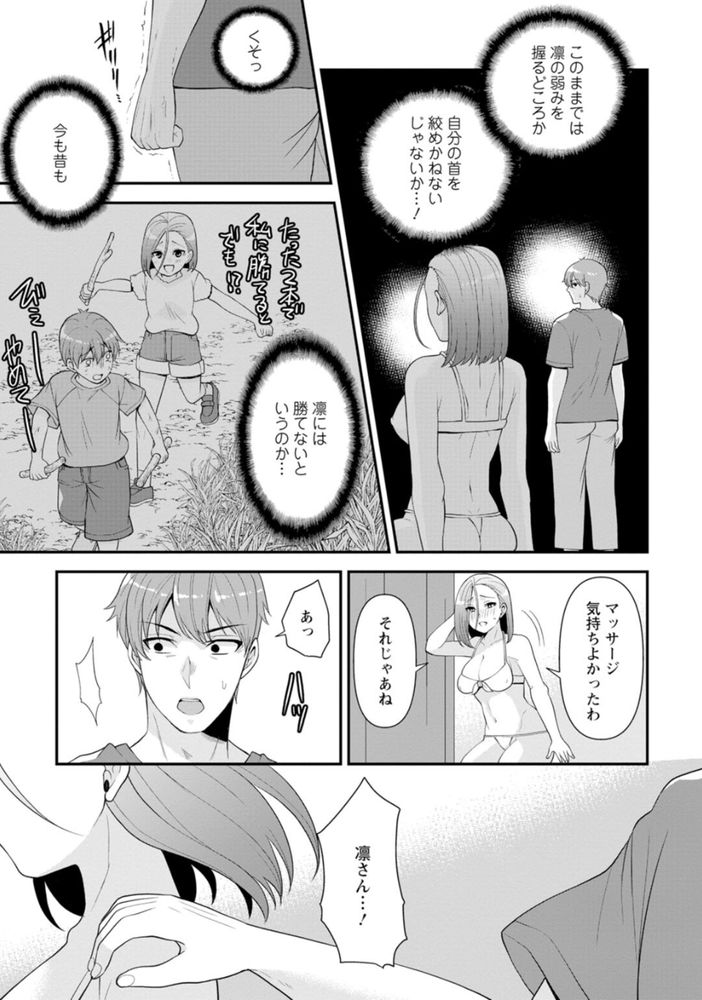 無料エロ漫画 【カーセックス エロ漫画】マッサージで火照った体…近くに久しぶりの幼なじみの男の子。浮気でもなんでもいい…欲しい！！【幼馴染みに復讐マッサージ／蒼野アキラ】 FANZA