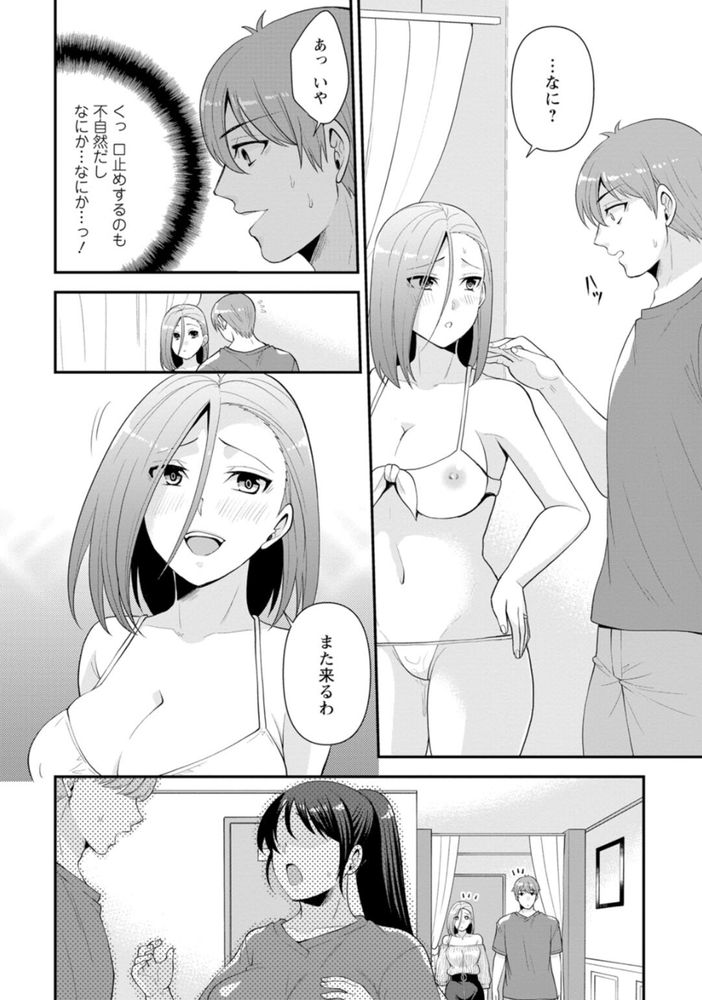 無料エロ漫画 【カーセックス エロ漫画】マッサージで火照った体…近くに久しぶりの幼なじみの男の子。浮気でもなんでもいい…欲しい！！【幼馴染みに復讐マッサージ／蒼野アキラ】 FANZA