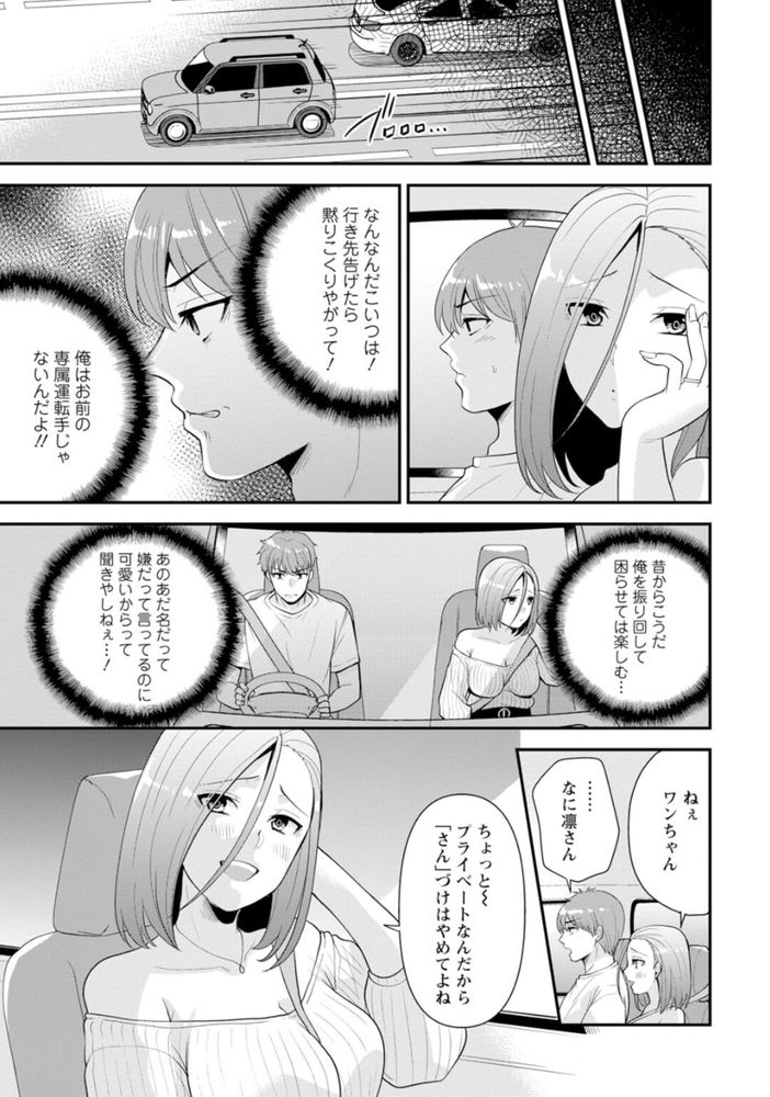 無料エロ漫画 【カーセックス エロ漫画】マッサージで火照った体…近くに久しぶりの幼なじみの男の子。浮気でもなんでもいい…欲しい！！【幼馴染みに復讐マッサージ／蒼野アキラ】 FANZA